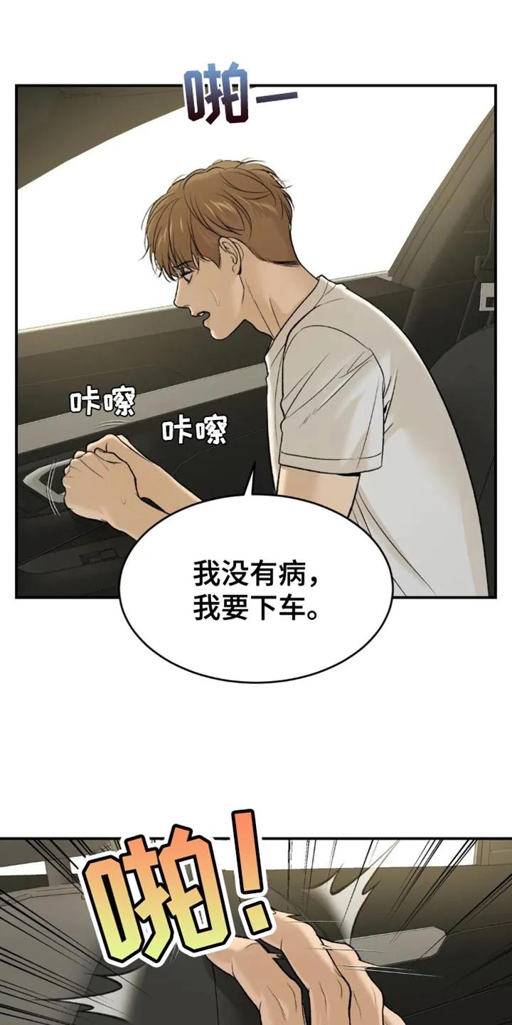 魔咒 第229章：【第二季】去看医生 第8页