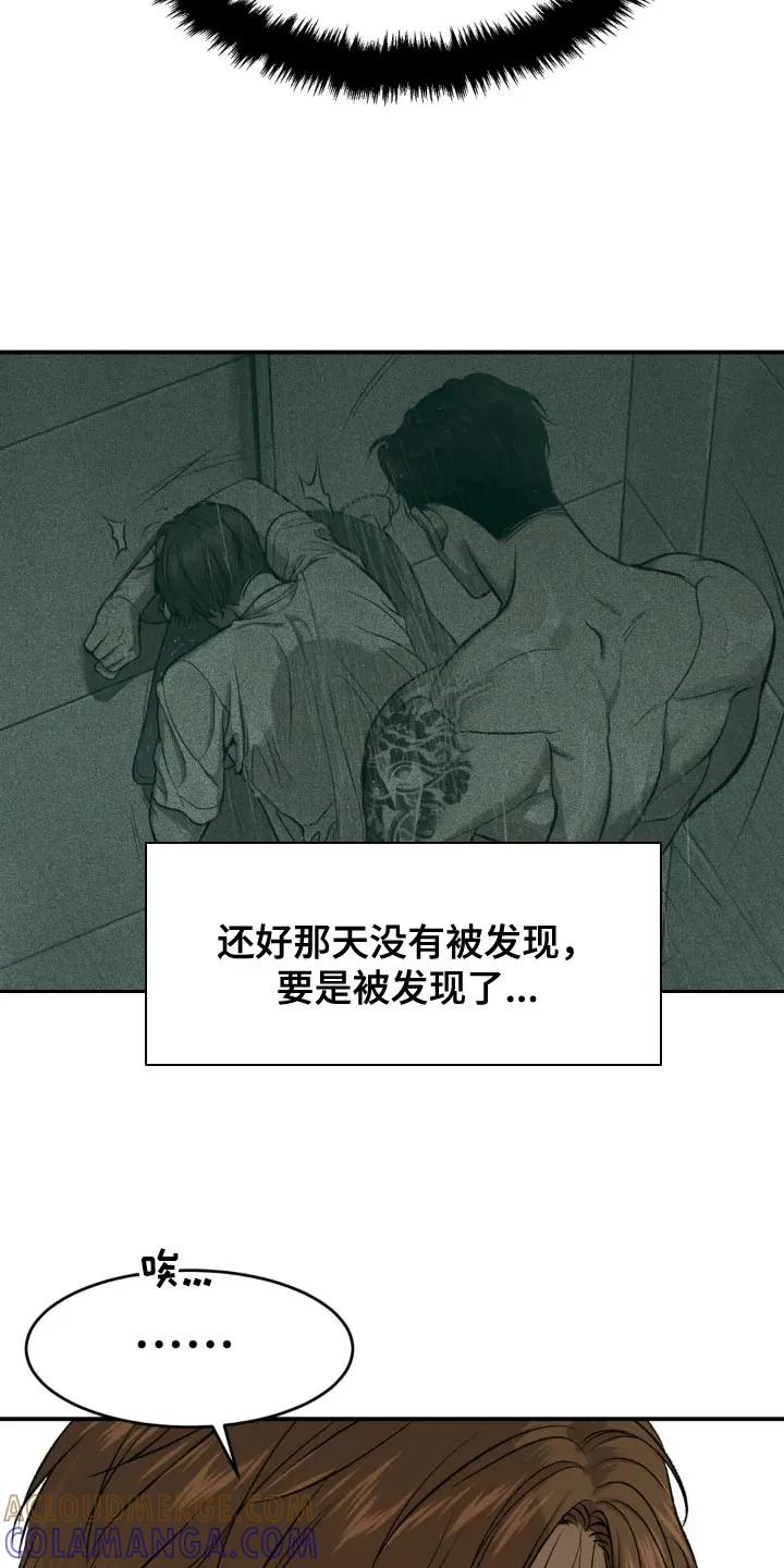 魔咒 第23章：欢迎仪式 第25页