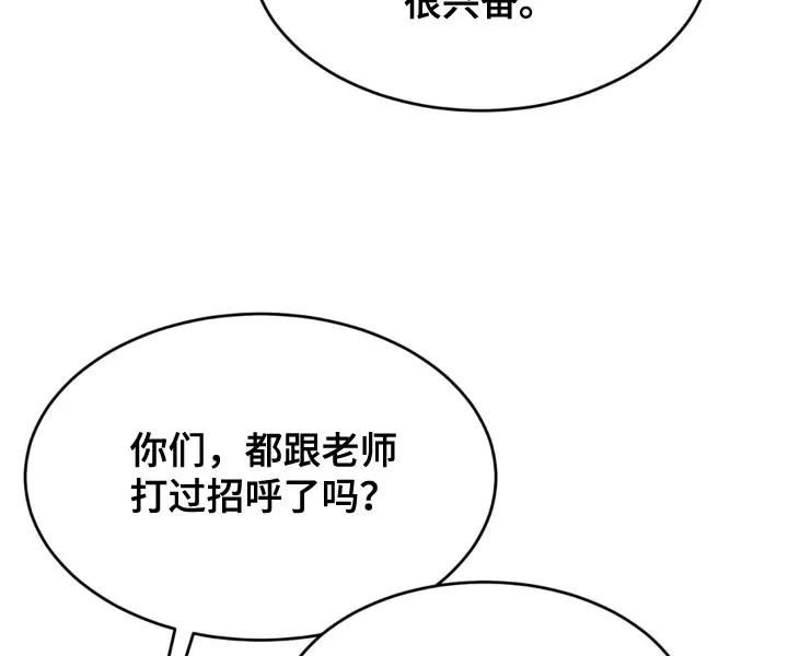 魔咒 第23章：欢迎仪式 第16页