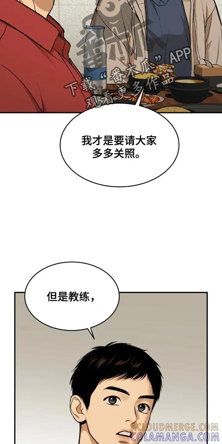 魔咒 第23章：欢迎仪式 第21页