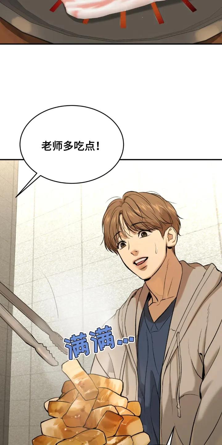 魔咒 第23章：欢迎仪式 第14页