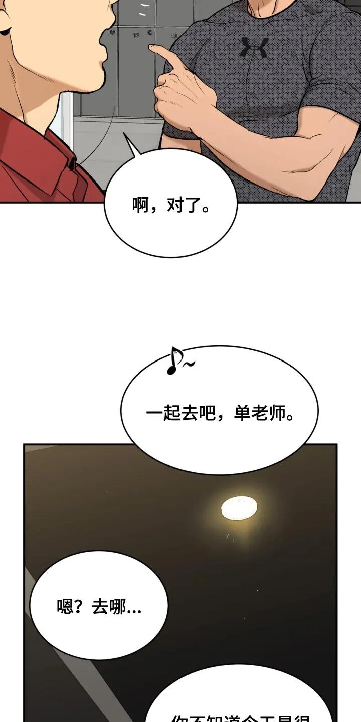魔咒 第23章：欢迎仪式 第8页