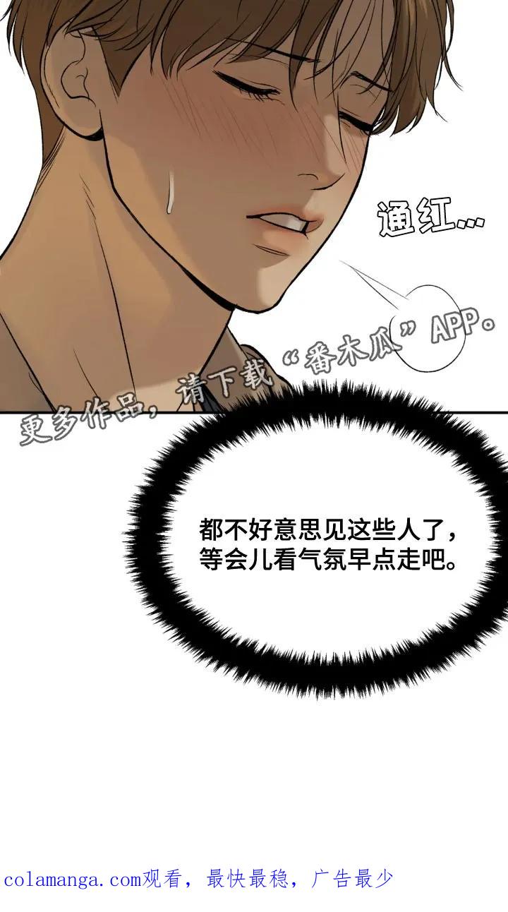 魔咒 第23章：欢迎仪式 第26页