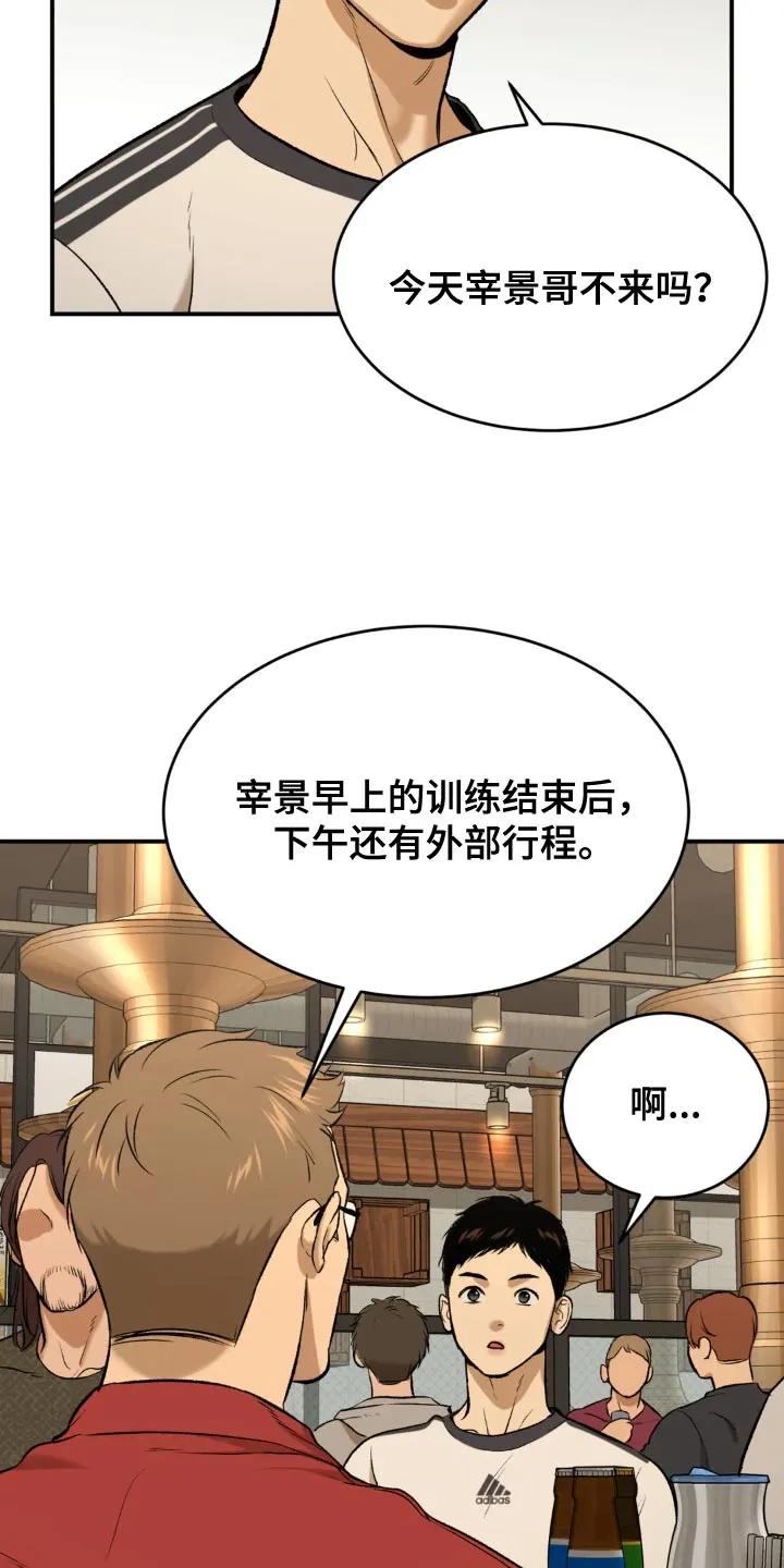 魔咒 第23章：欢迎仪式 第22页