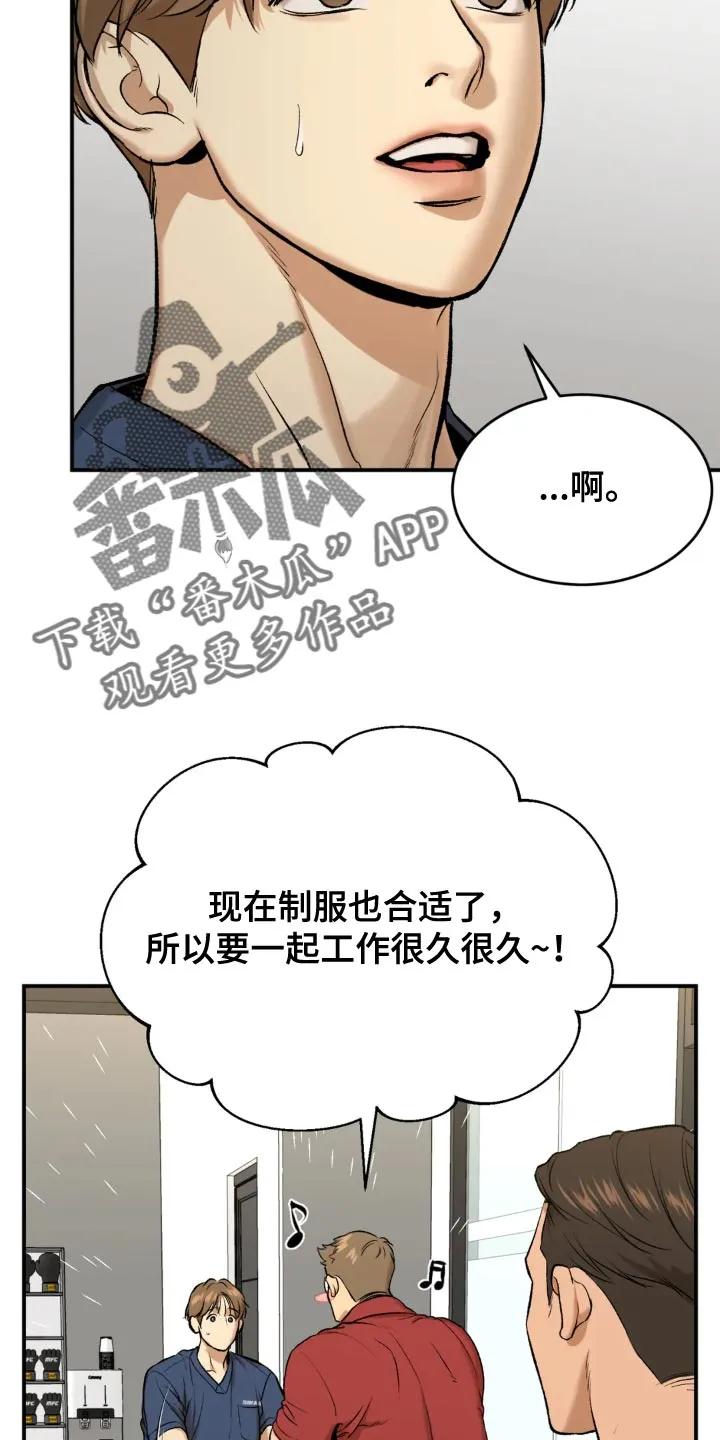 魔咒 第23章：欢迎仪式 第6页