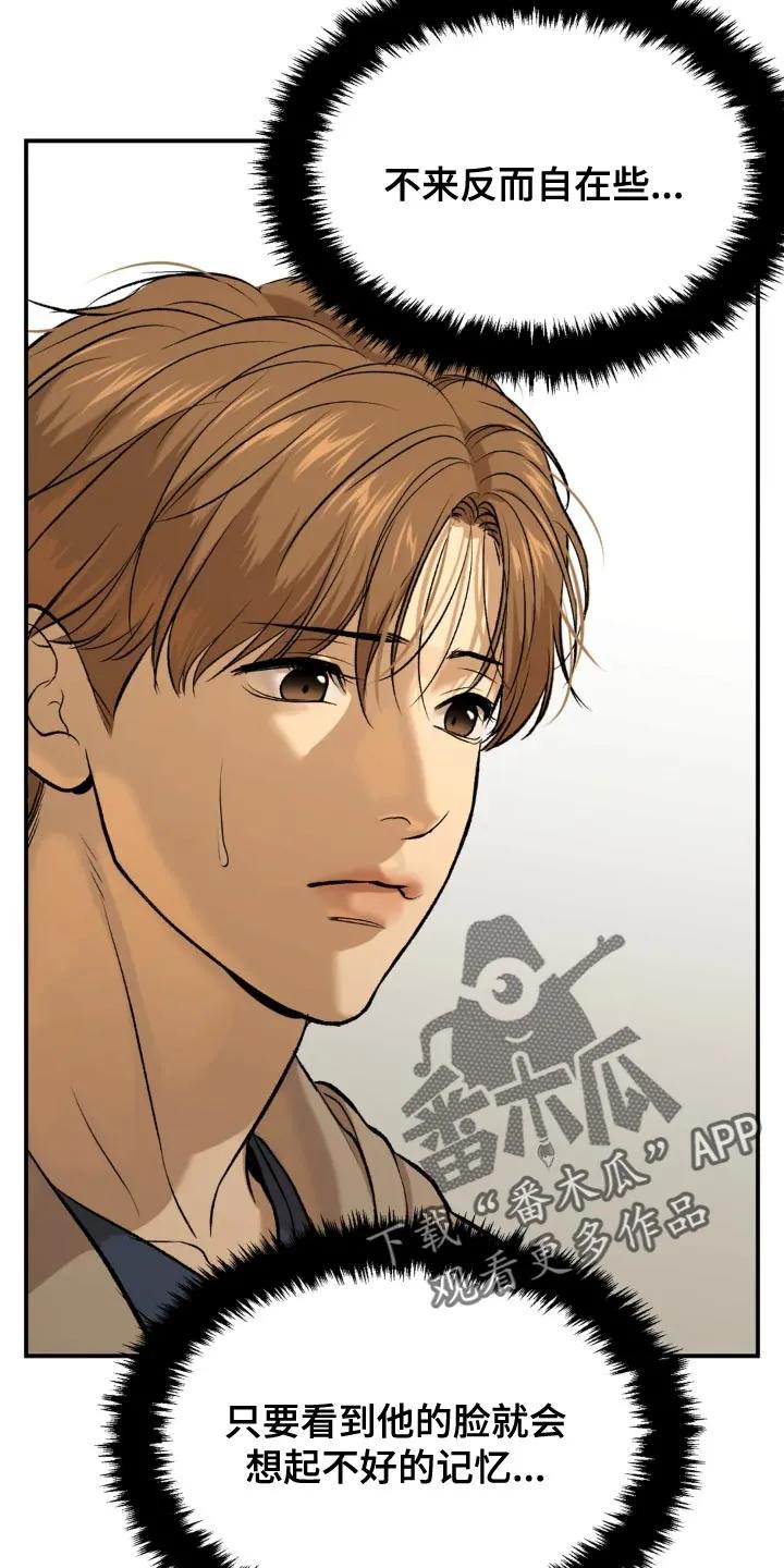 魔咒 第23章：欢迎仪式 第24页