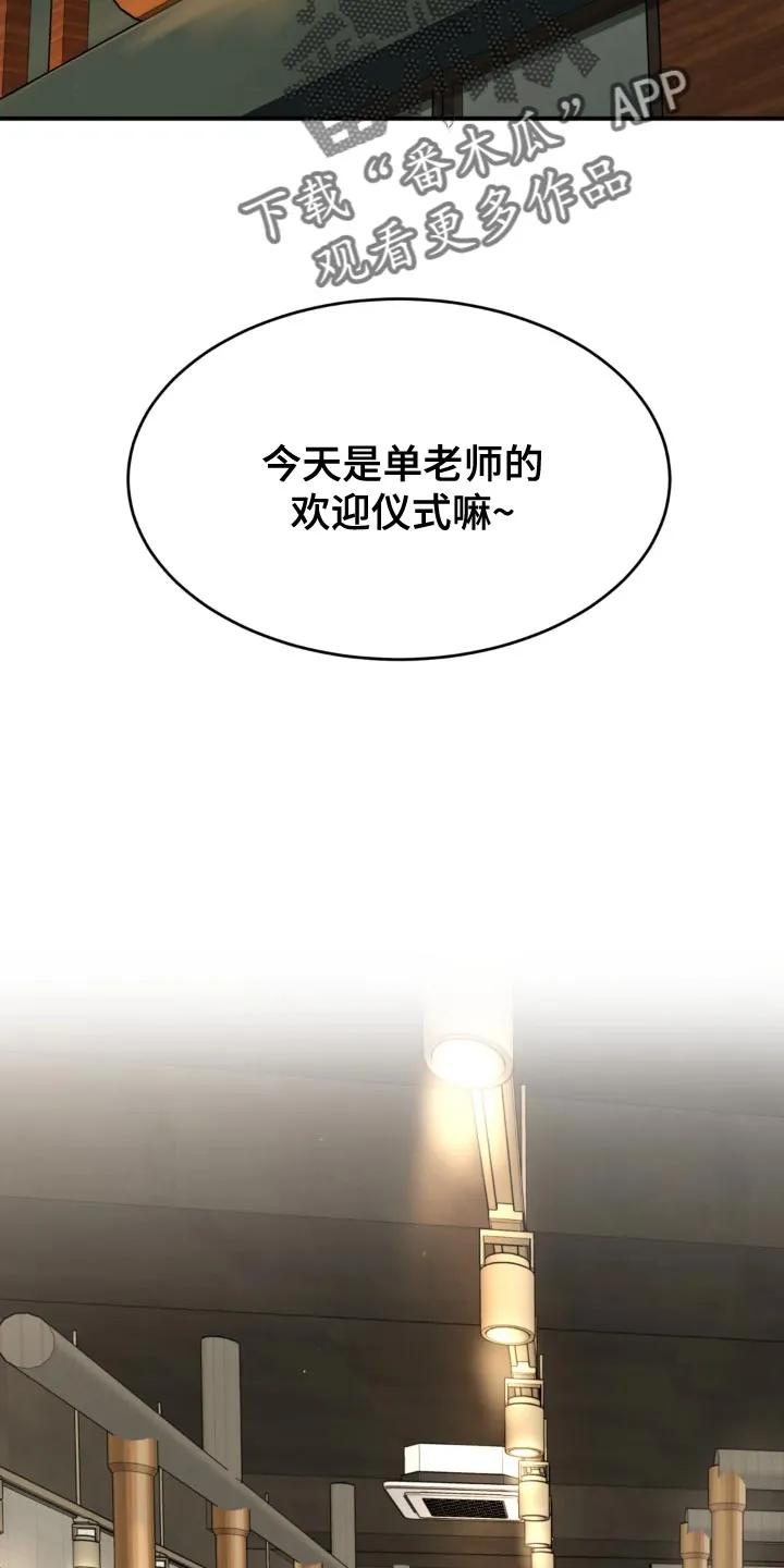 魔咒 第23章：欢迎仪式 第10页