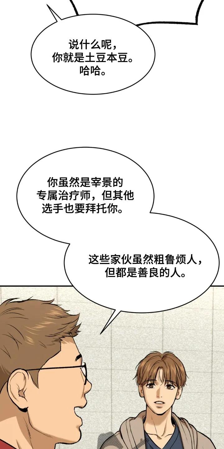 魔咒 第23章：欢迎仪式 第20页
