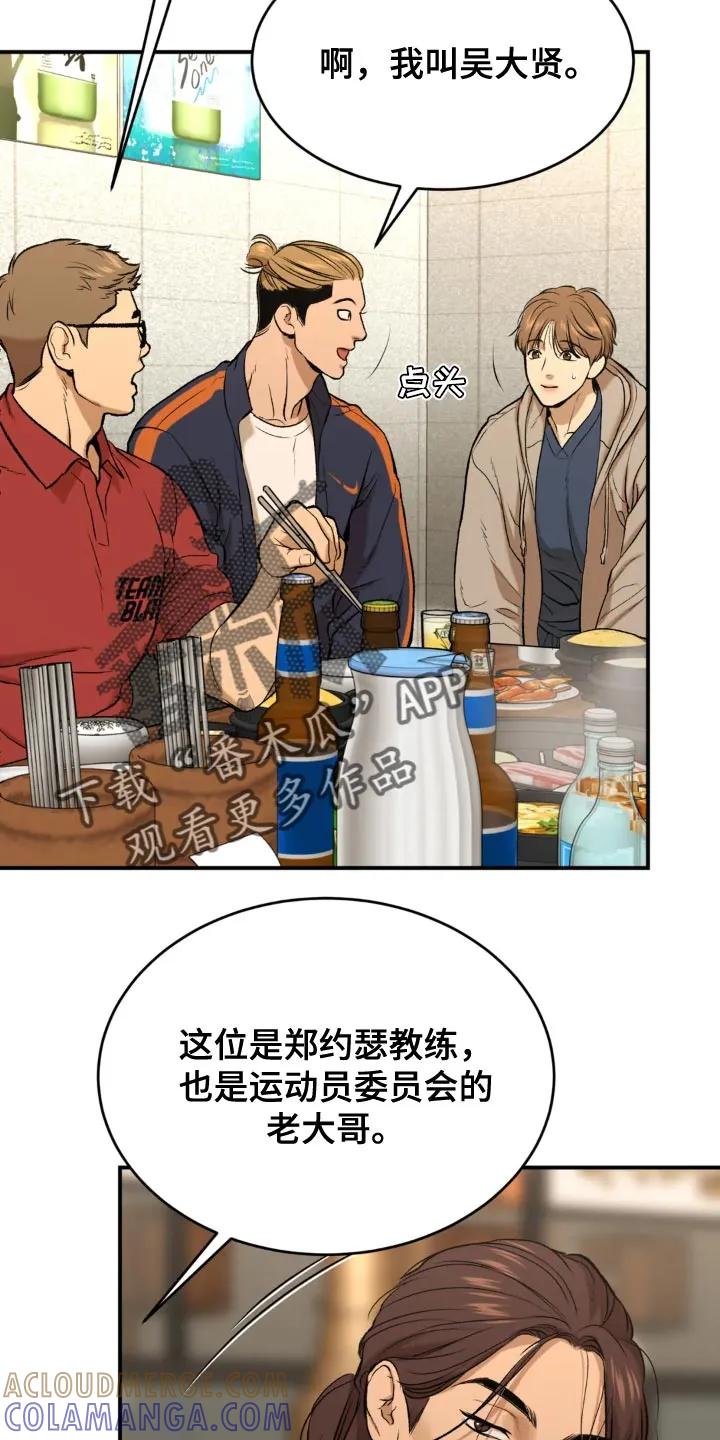 魔咒 第23章：欢迎仪式 第17页