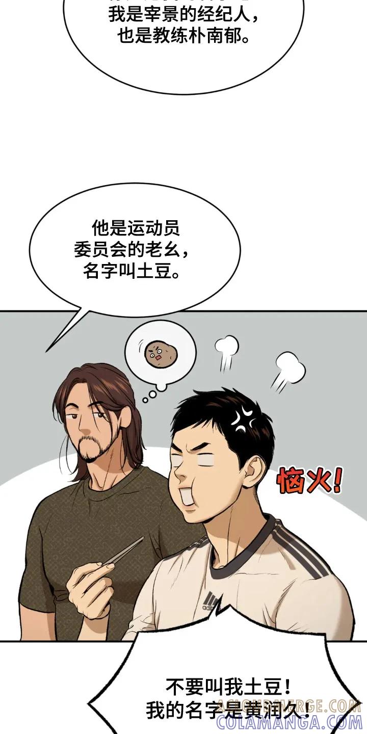 魔咒 第23章：欢迎仪式 第19页