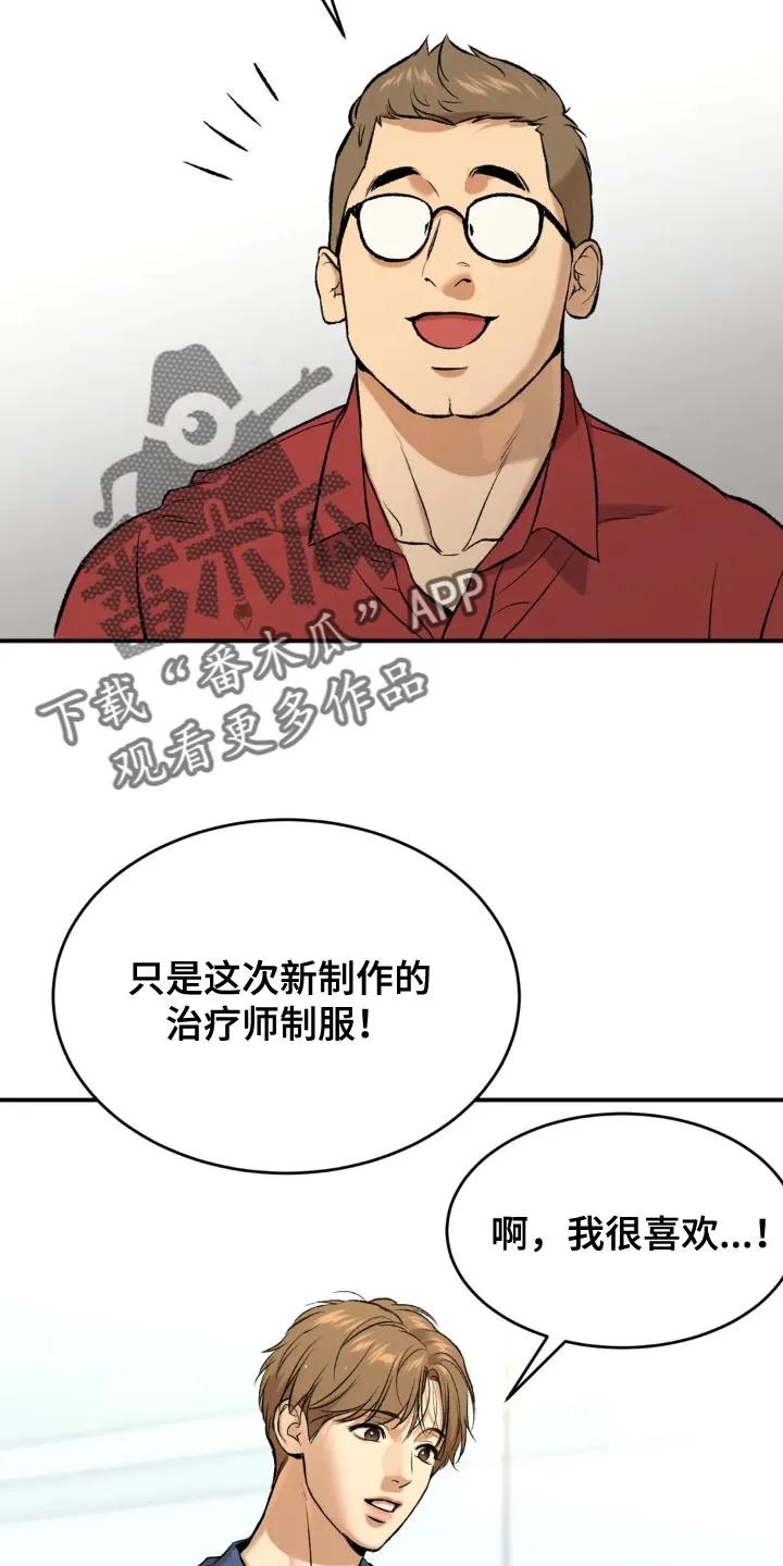 魔咒 第23章：欢迎仪式 第2页