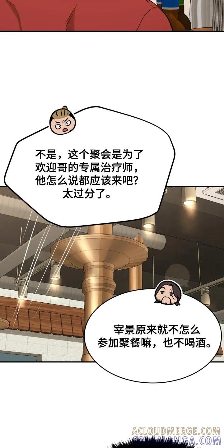 魔咒 第23章：欢迎仪式 第23页