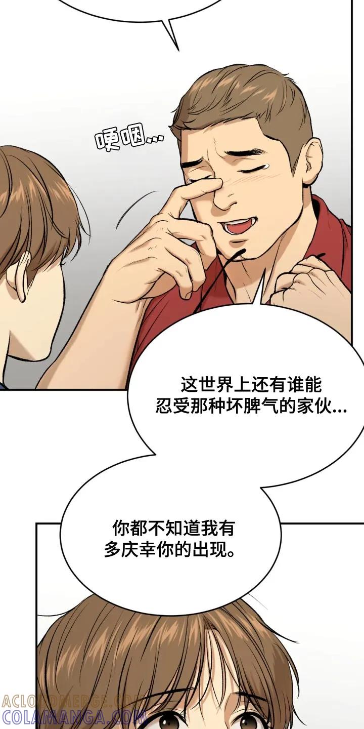 魔咒 第23章：欢迎仪式 第5页