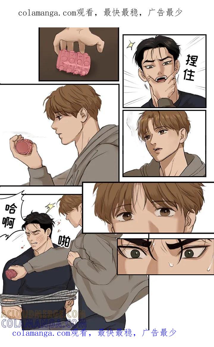 魔咒 第230章：【同人系列】我的痛你也尝尝 第1页
