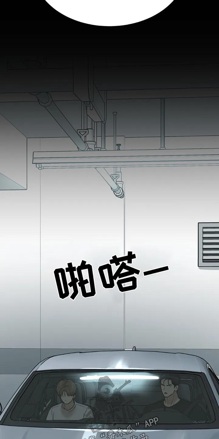 魔咒 第231章：【第二季】你的状态 第6页