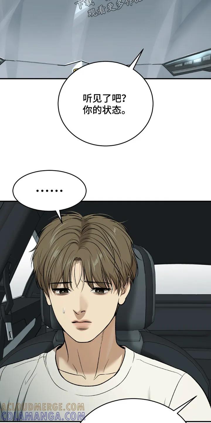魔咒 第231章：【第二季】你的状态 第7页