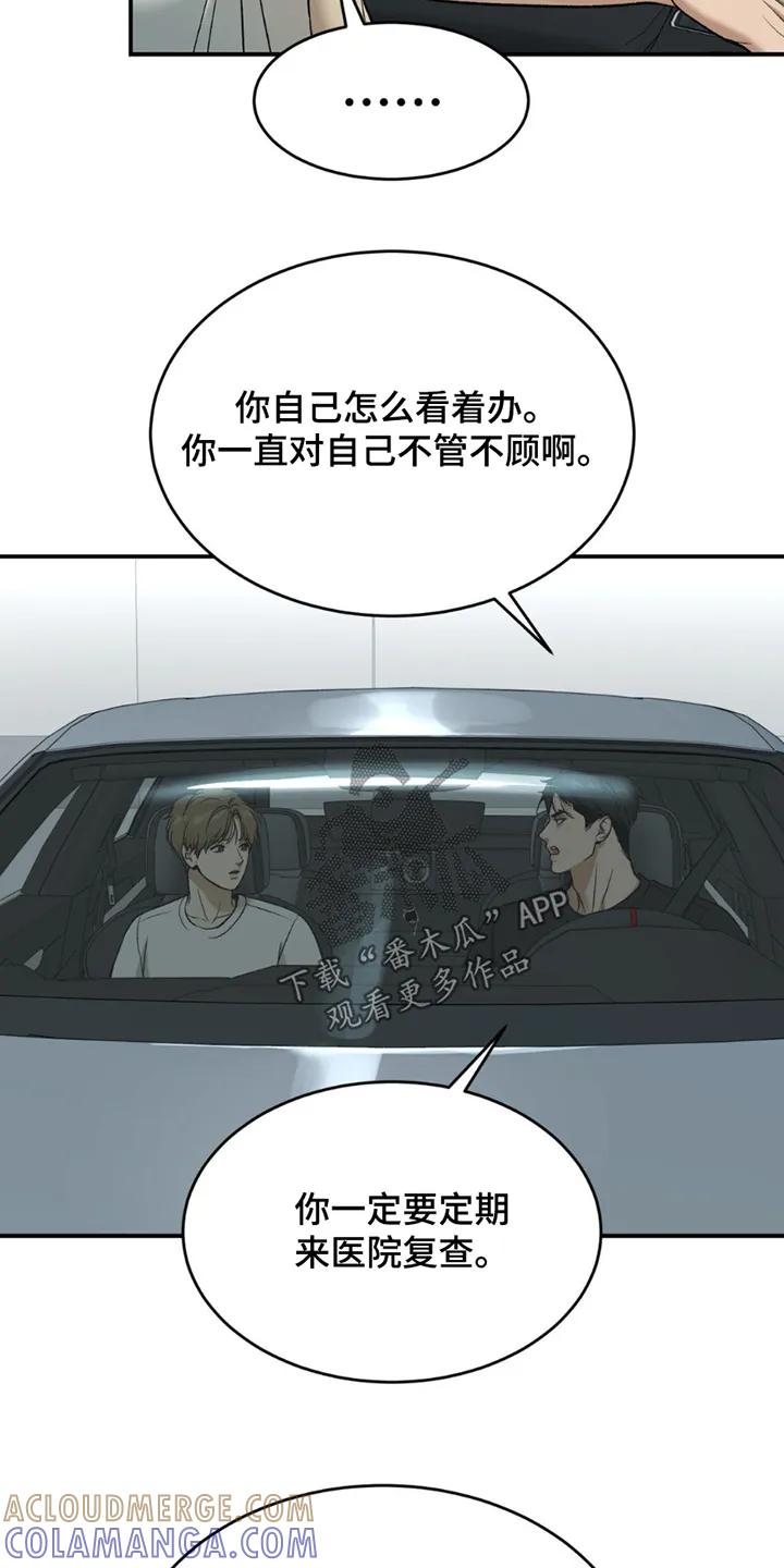 魔咒 第231章：【第二季】你的状态 第11页