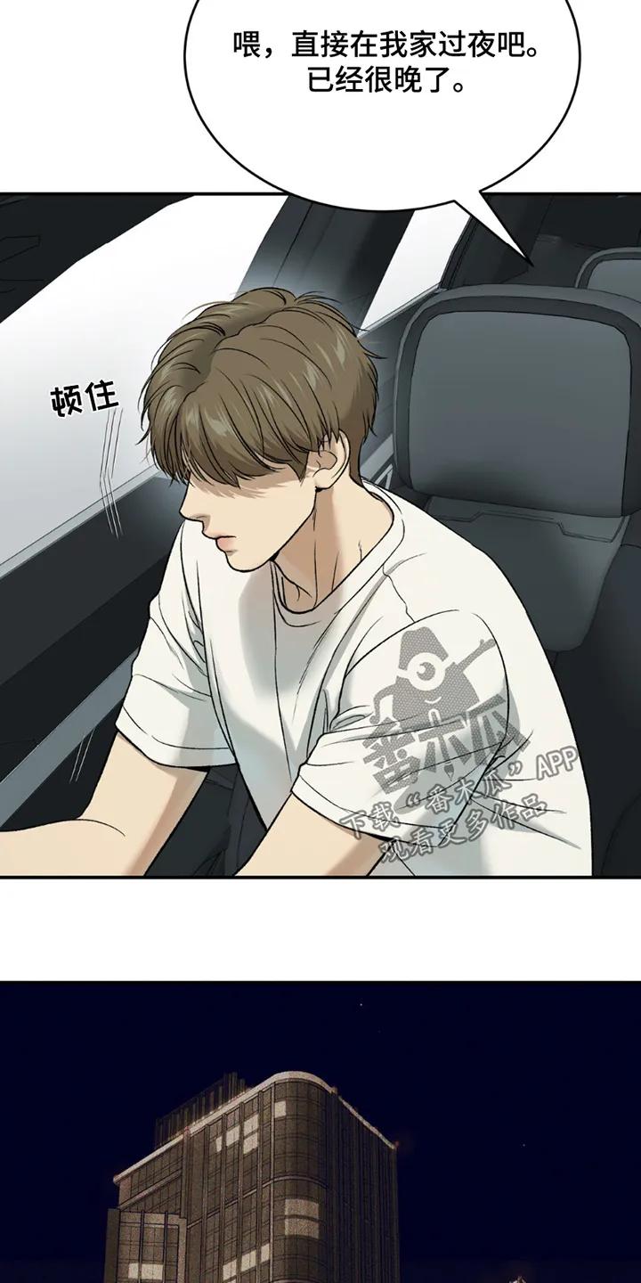 魔咒 第231章：【第二季】你的状态 第16页