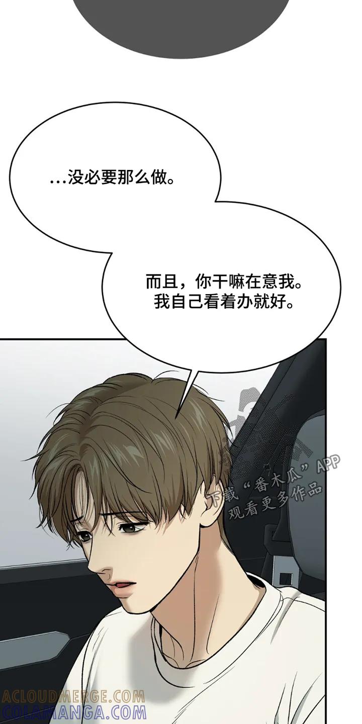 魔咒 第231章：【第二季】你的状态 第9页