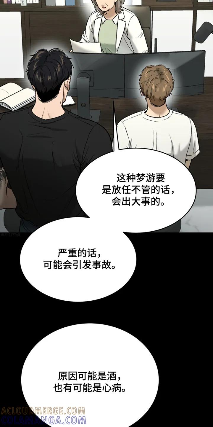 魔咒 第231章：【第二季】你的状态 第3页