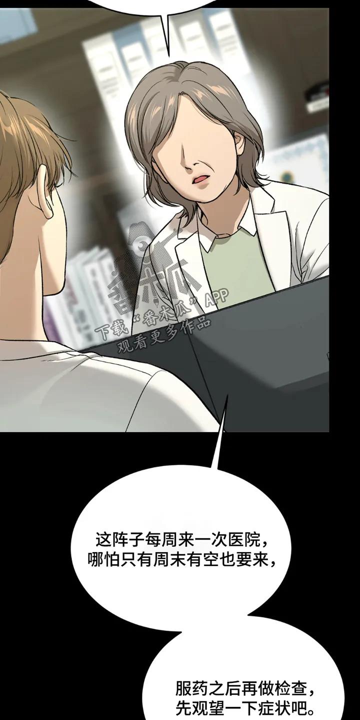 魔咒 第231章：【第二季】你的状态 第4页