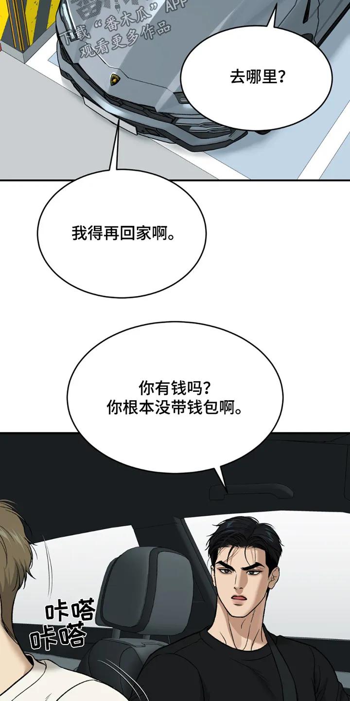 魔咒 第231章：【第二季】你的状态 第14页