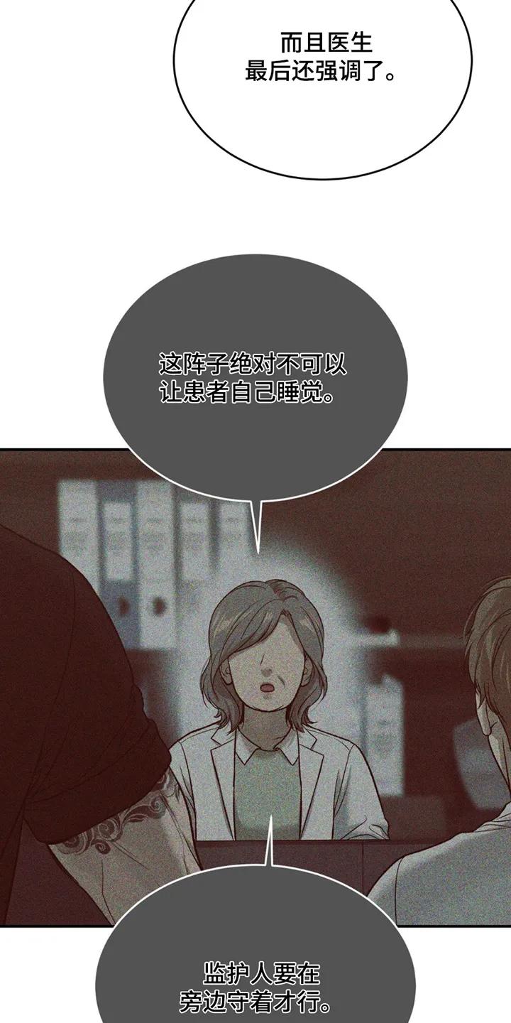 魔咒 第231章：【第二季】你的状态 第8页