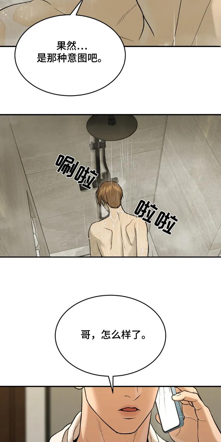 魔咒 第232章：【第二季】接受治疗 第10页