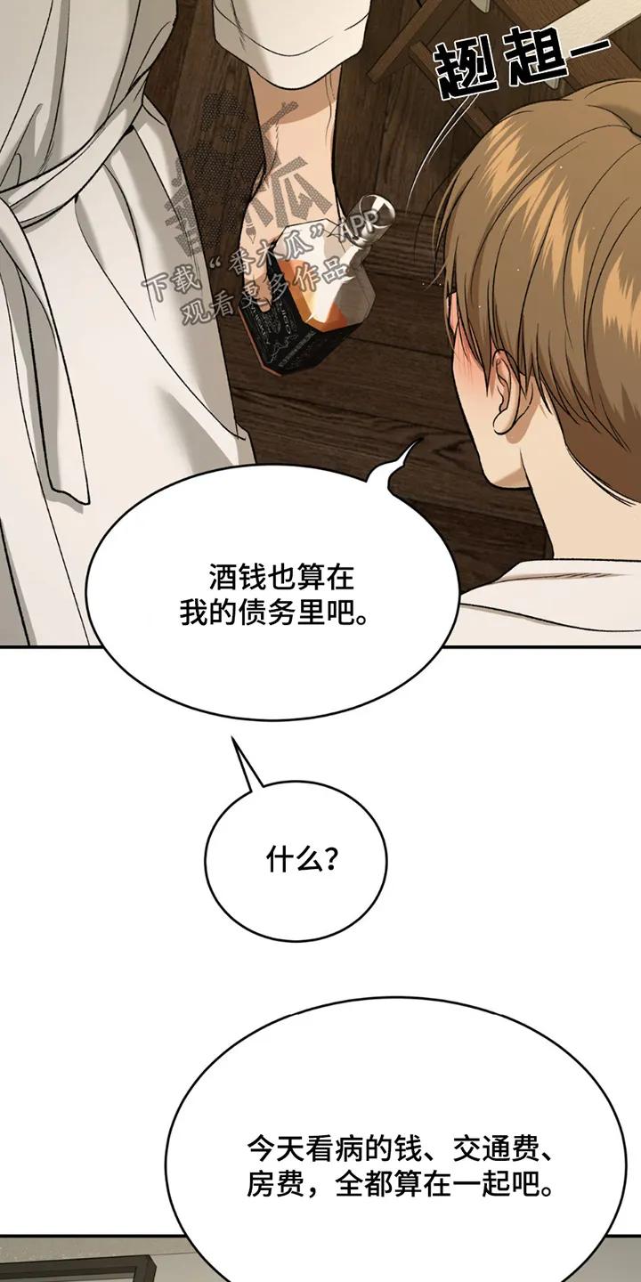 魔咒 第232章：【第二季】接受治疗 第18页