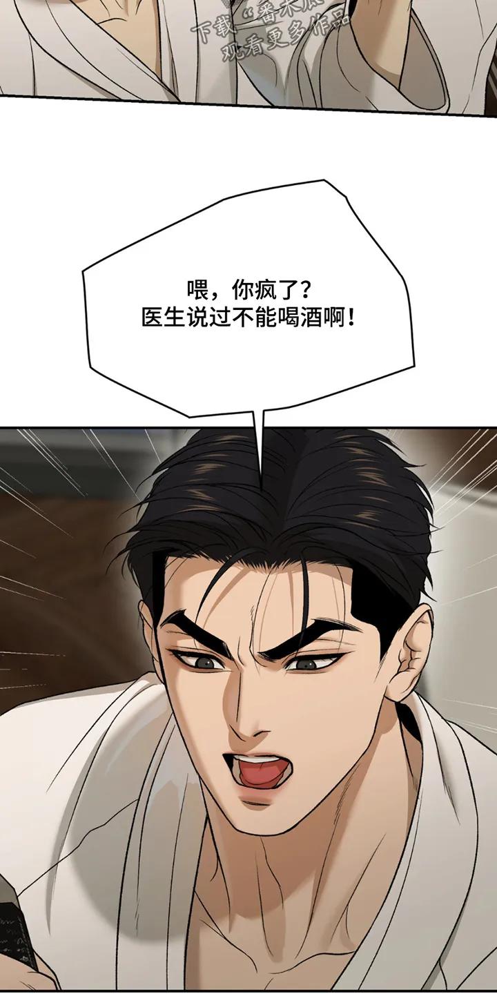魔咒 第232章：【第二季】接受治疗 第16页