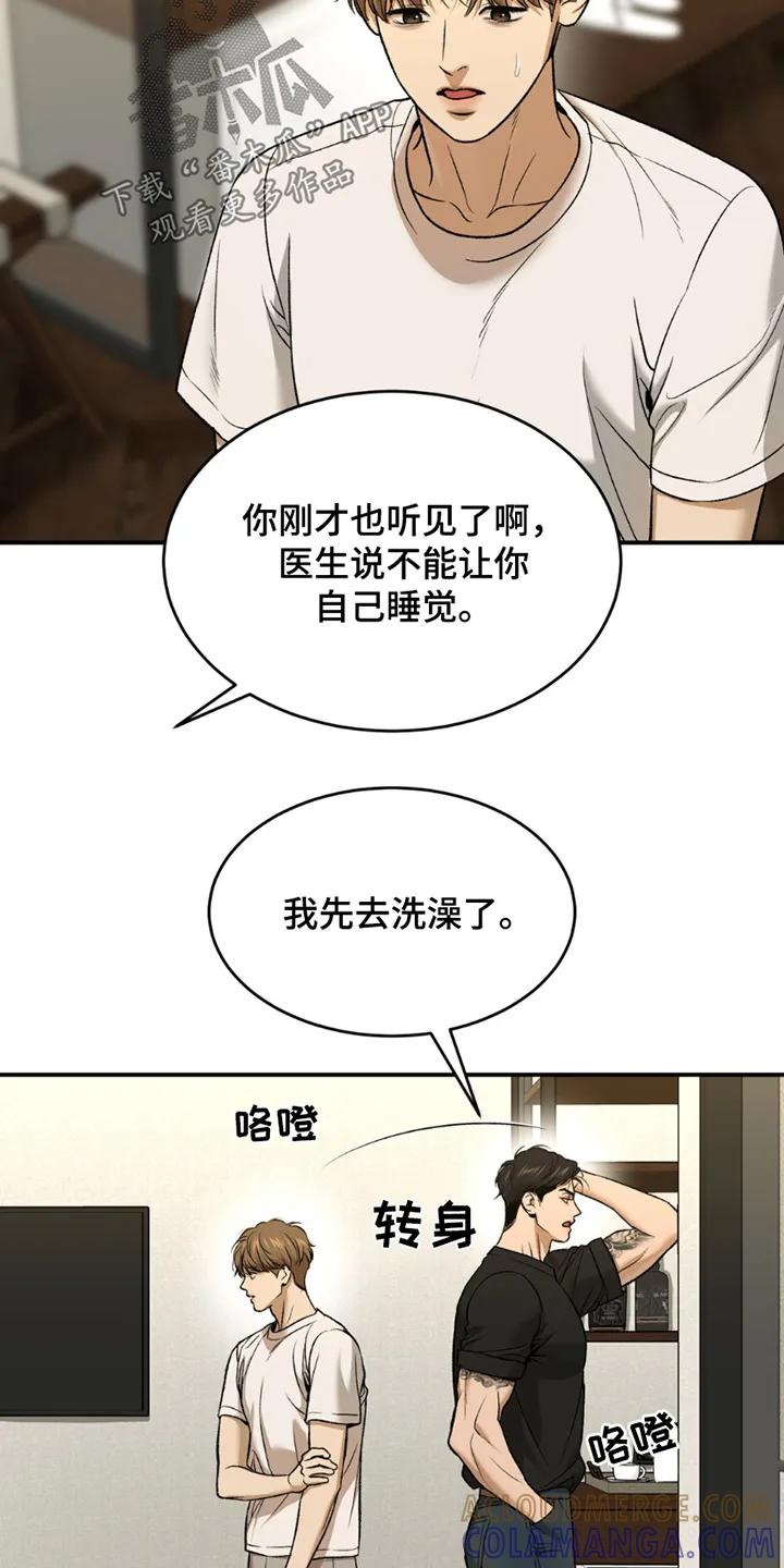 魔咒 第232章：【第二季】接受治疗 第3页