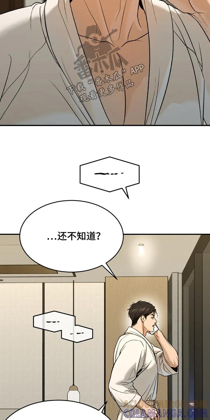 魔咒 第232章：【第二季】接受治疗 第11页