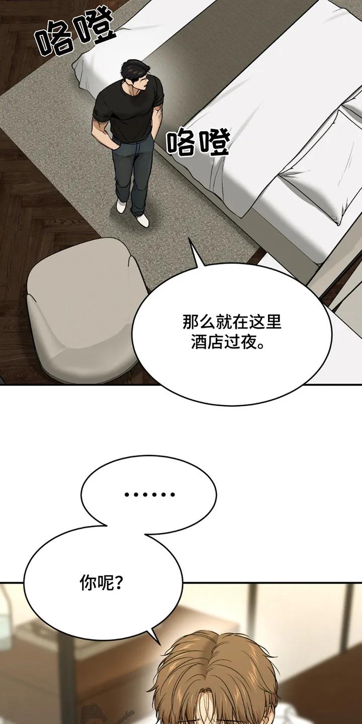 魔咒 第232章：【第二季】接受治疗 第2页