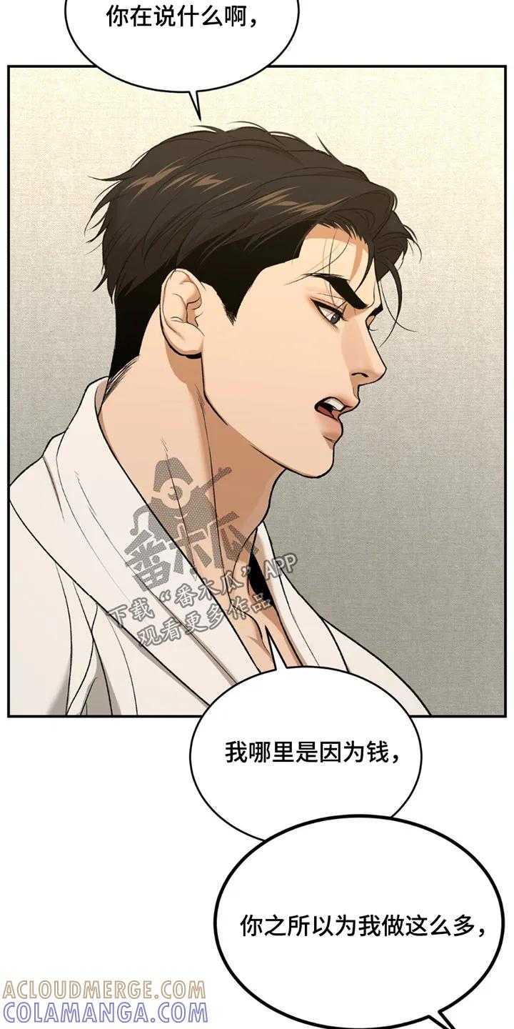 魔咒 第232章：【第二季】接受治疗 第21页