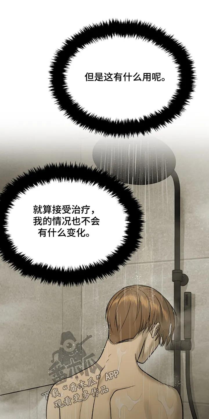 魔咒 第232章：【第二季】接受治疗 第8页