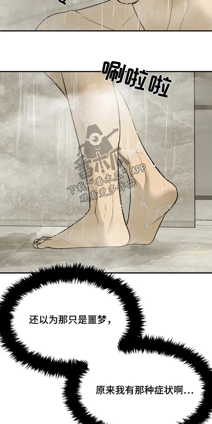 魔咒 第232章：【第二季】接受治疗 第6页