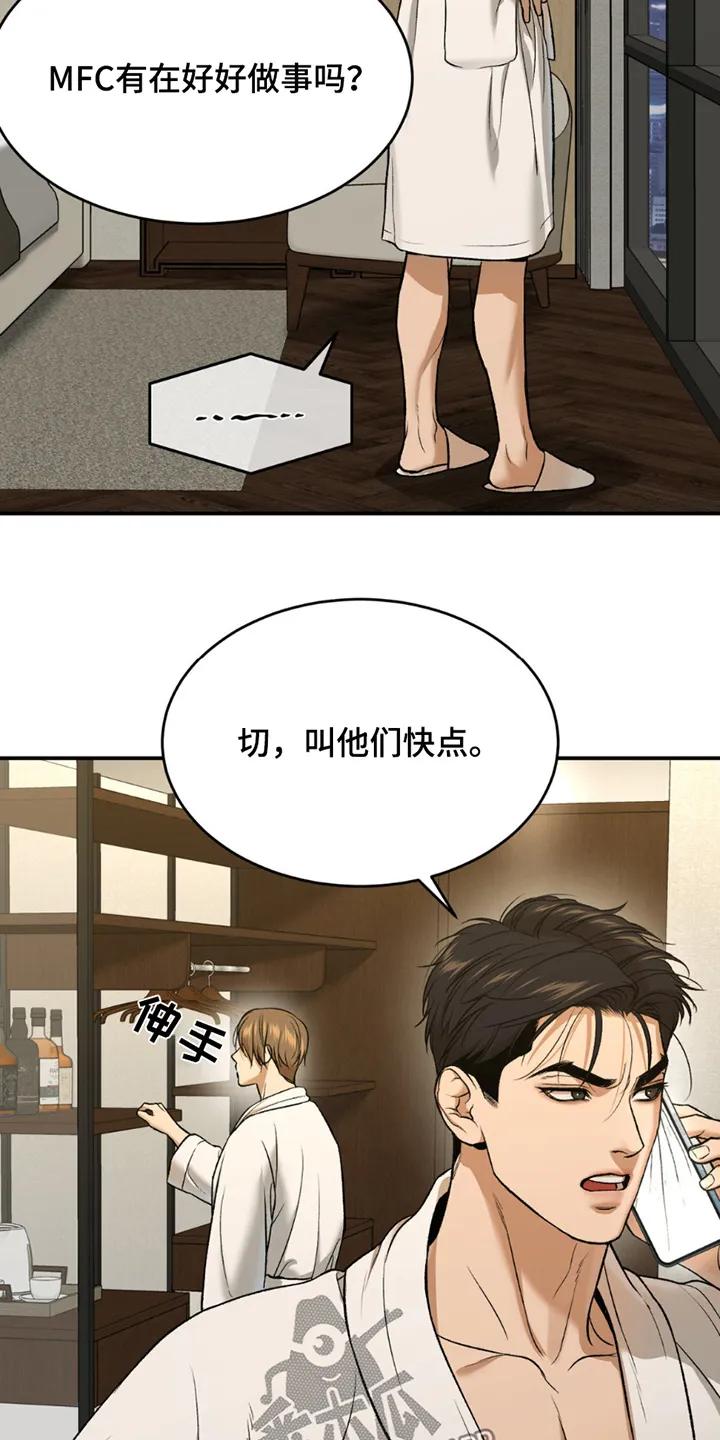 魔咒 第232章：【第二季】接受治疗 第12页