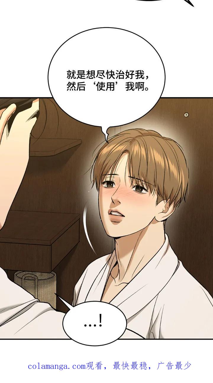 魔咒 第232章：【第二季】接受治疗 第22页