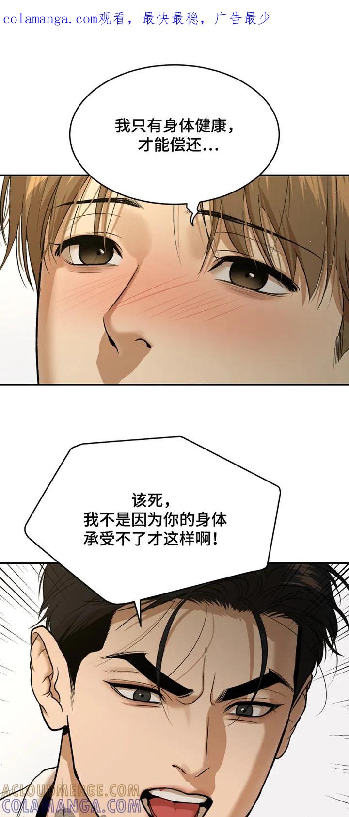 魔咒 第233章：【第二季】我没有问题 第1页