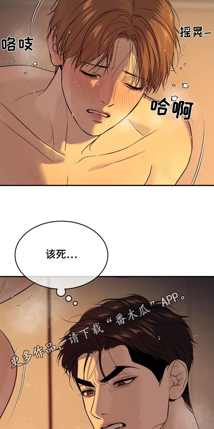 魔咒 第233章：【第二季】我没有问题 第20页