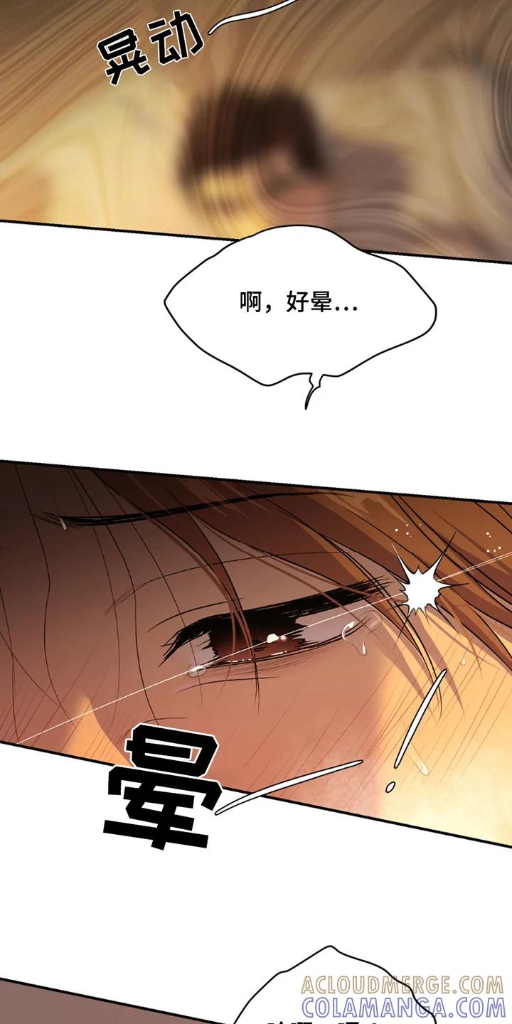 魔咒 第233章：【第二季】我没有问题 第15页
