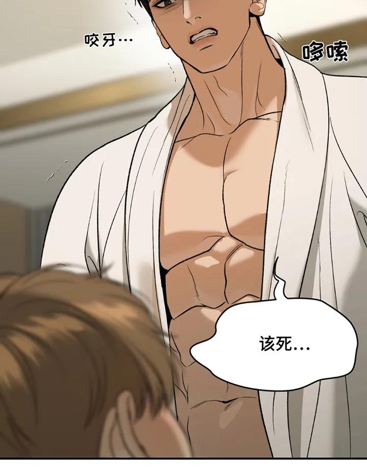 魔咒 第233章：【第二季】我没有问题 第12页