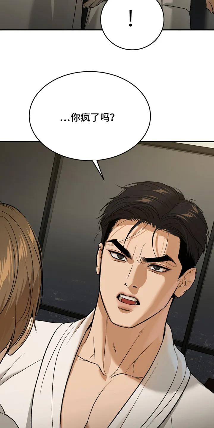 魔咒 第233章：【第二季】我没有问题 第6页