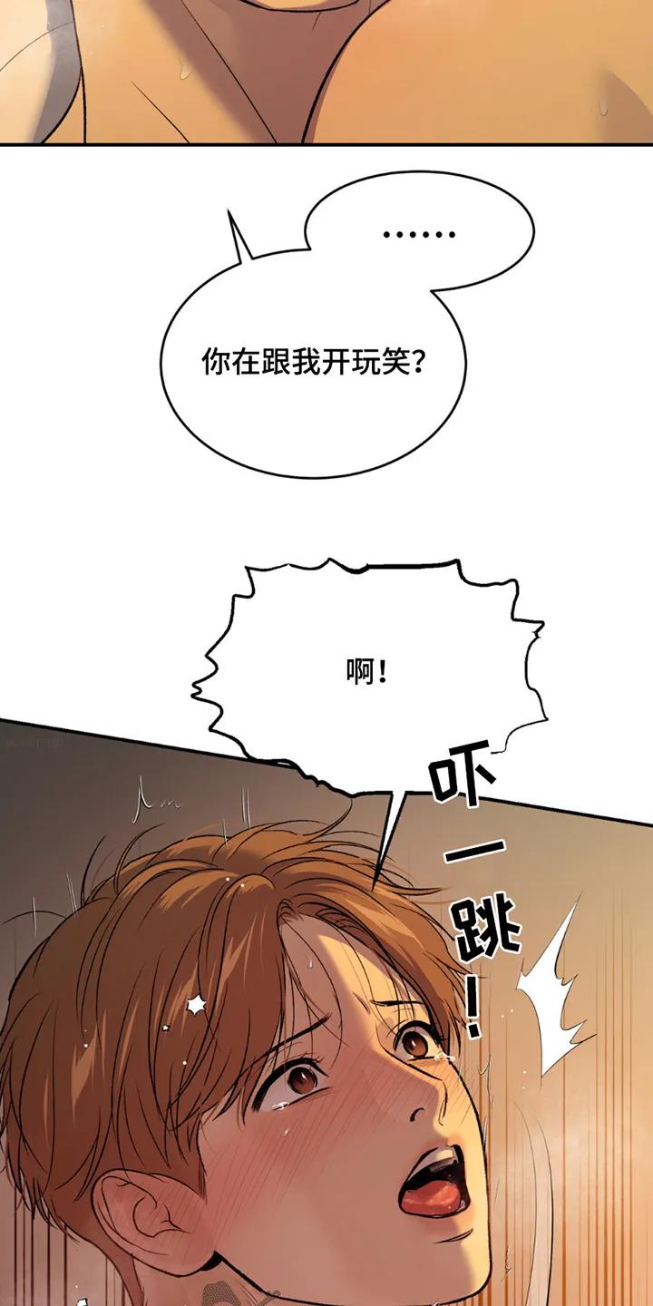 魔咒 第233章：【第二季】我没有问题 第18页