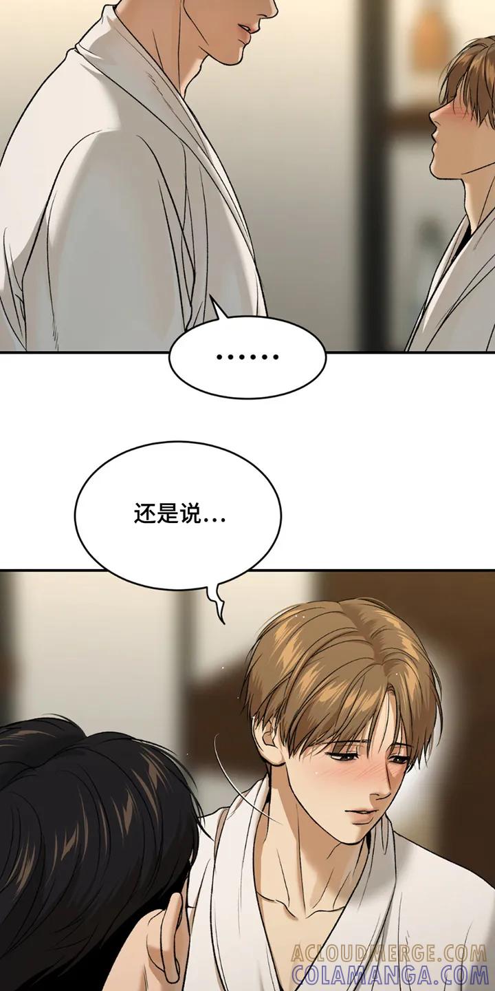 魔咒 第233章：【第二季】我没有问题 第3页