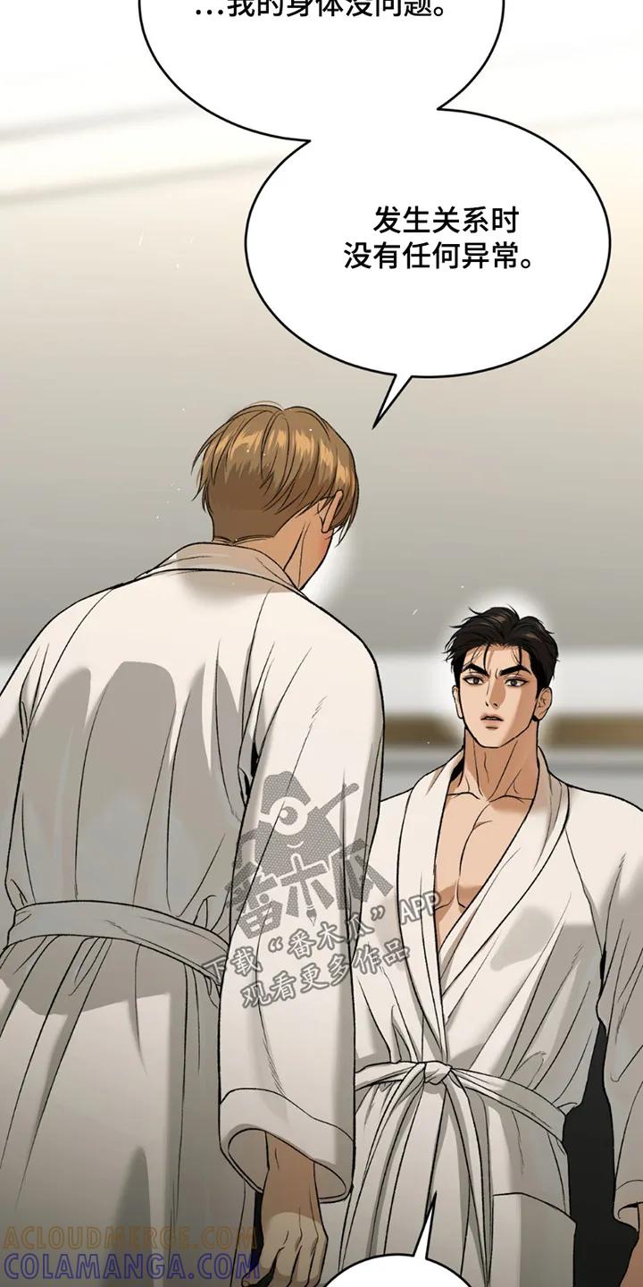 魔咒 第233章：【第二季】我没有问题 第5页