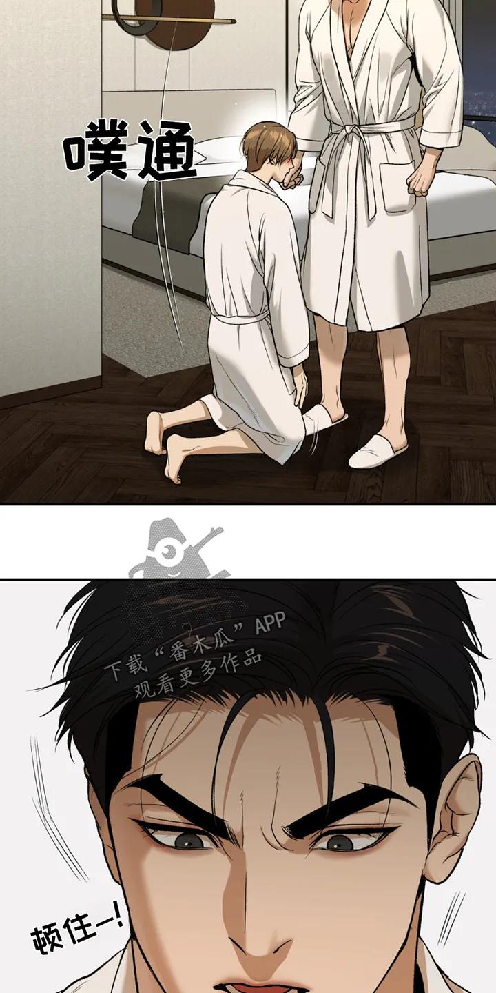 魔咒 第233章：【第二季】我没有问题 第8页