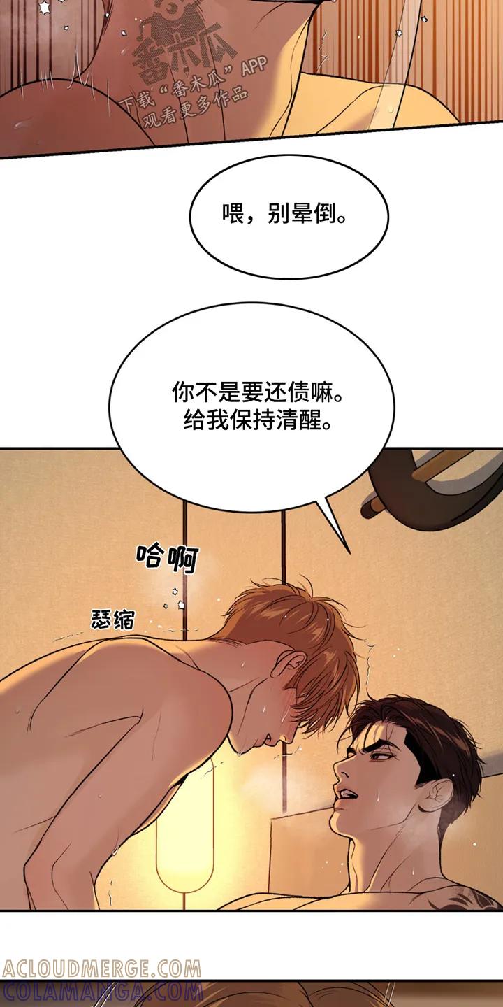 魔咒 第233章：【第二季】我没有问题 第19页