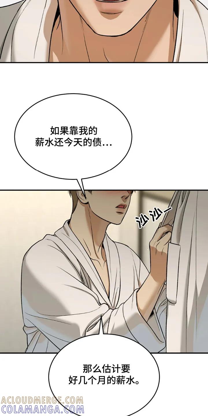 魔咒 第233章：【第二季】我没有问题 第9页