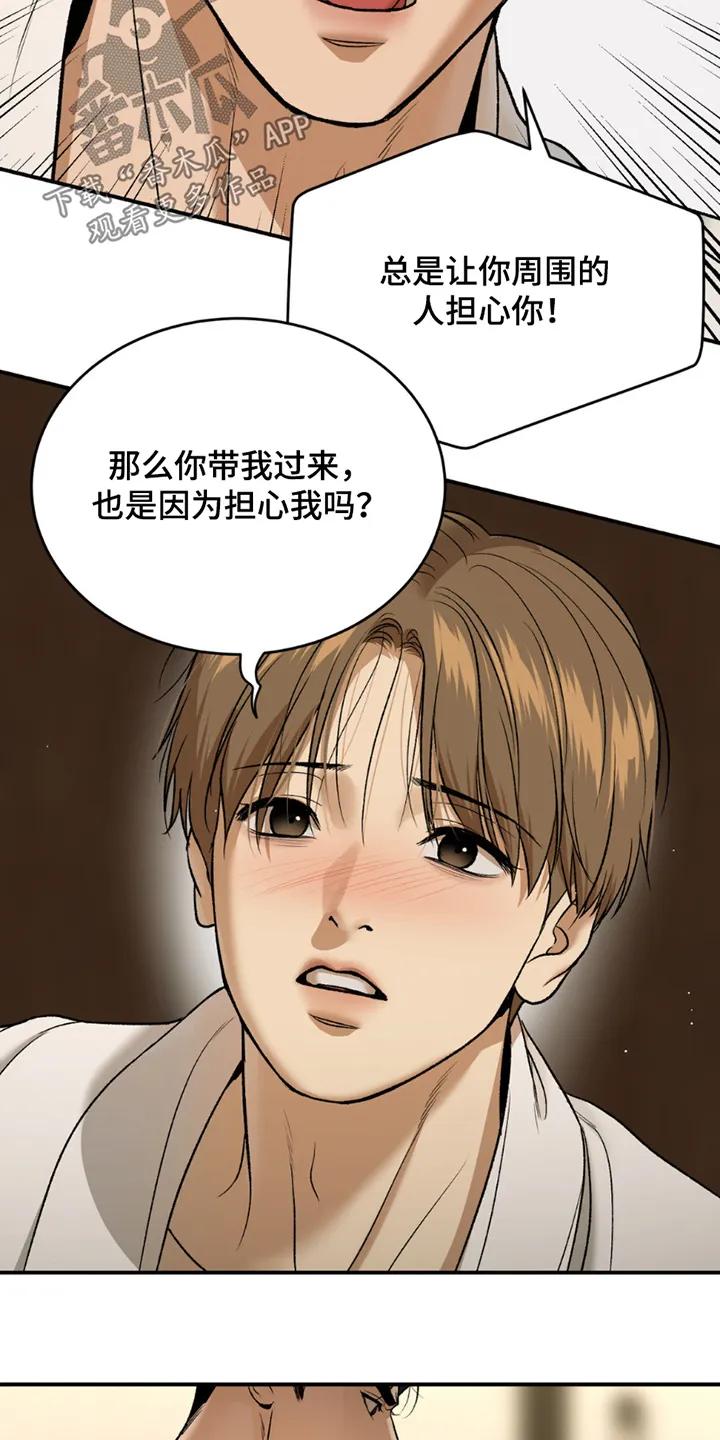 魔咒 第233章：【第二季】我没有问题 第2页